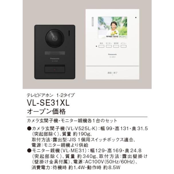 パナソニック インターホン VL-SE31XL 6台セット 電源直結式 Panasonic（パナソニック） 【6台セット】 VL-SE31XL［6台セット