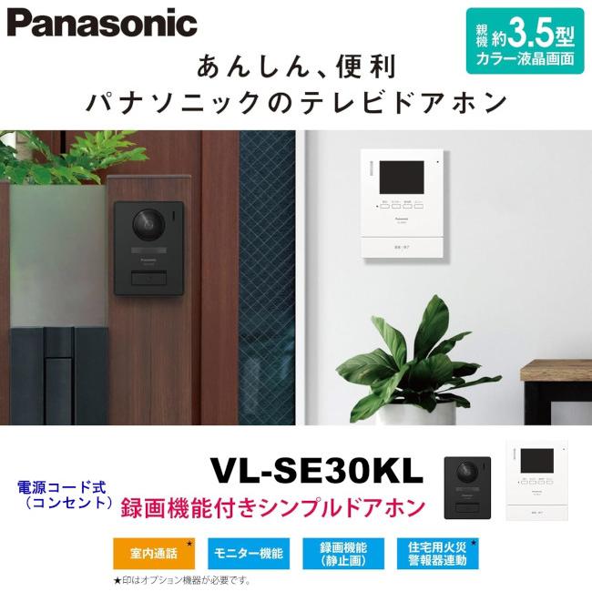 Panasonic テレビドアホン VL-SE30XLA 電源直結6台セット