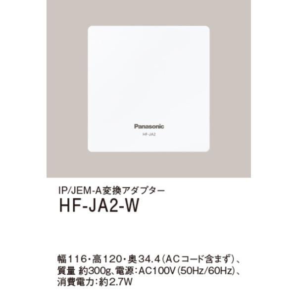 Panasonic HF-JA2-W IP/JEM-A変換アダプター Panasonic（パナソニック） HF-JA2-W IP/JEM-A変換アダプター : 電材