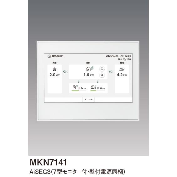 ⭐︎新品未使用⭐︎Panasonic MKN7141AiSE3 Panasonic パナソニック MKN7141 AiSEG3 7型モニター付 壁付電源