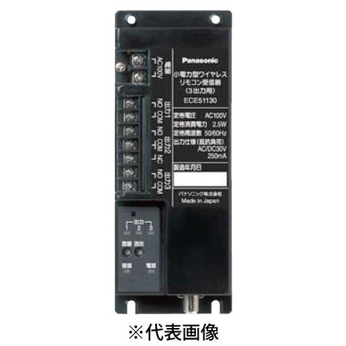 Panasonic（パナソニック） ECE51130 小電力型ワイヤレスリモコン受信 
