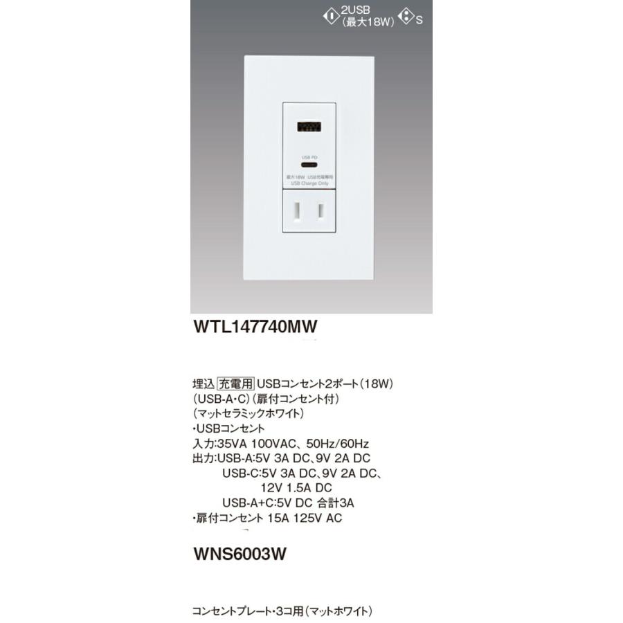 Panasonic パナソニック WTL147740MW プレート付埋込充電用USB 