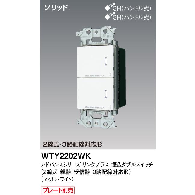 Panasonic（パナソニック） WTY2202WK リンクプラス 埋込ダブル 