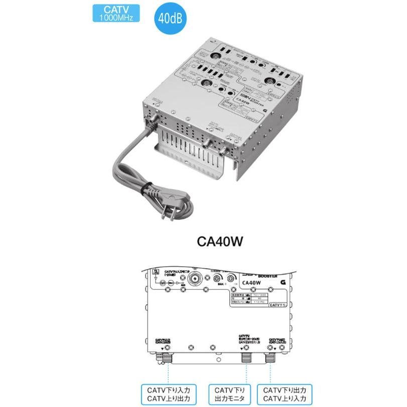 サン電子 CA40W CATV双方向ブースタ 40dB型 屋内用 共同受信用 : 電材