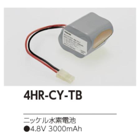 東芝ライテック 4HR-CY-TB 誘導灯 非常用照明器具 交換バッテリー ニッケル水素電池 4.8V 3000mAh｜densetu｜02