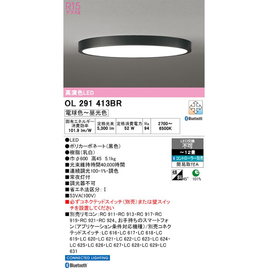 オーデリック OL291413BR 超薄型LEDシーリングライト丸型〜12畳 R15