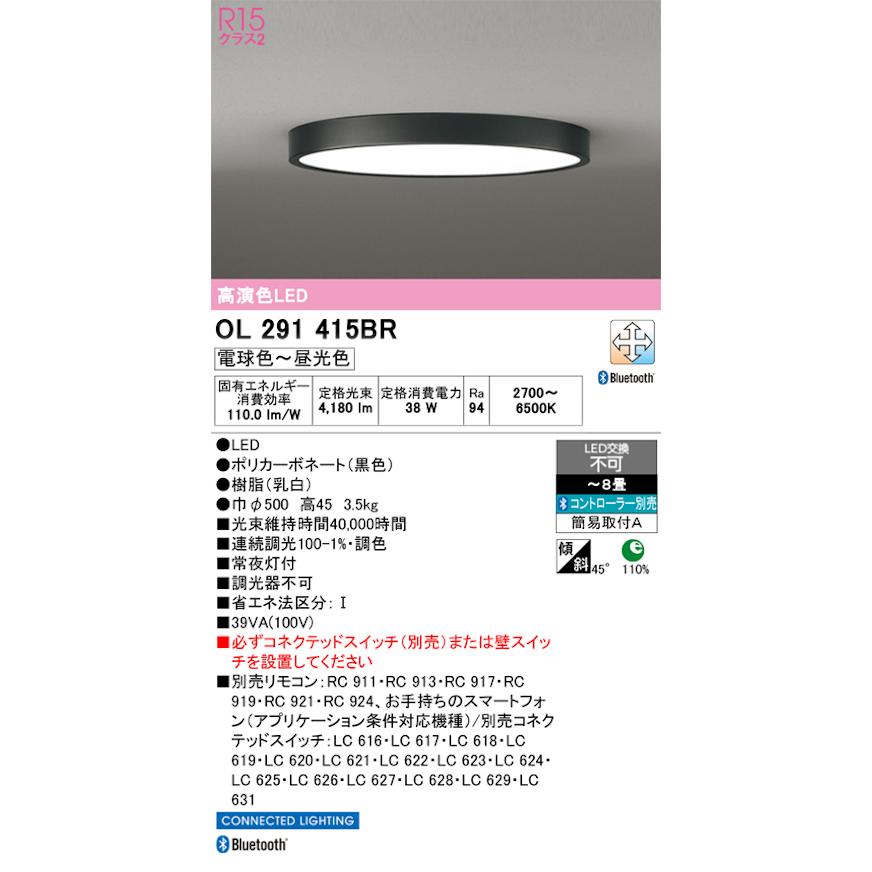 オーデリック OL291415BR 超薄型LEDシーリングライト丸型〜8畳 R15クラス2調光・調色タイプ 電球色〜電光色 ブラックの画像