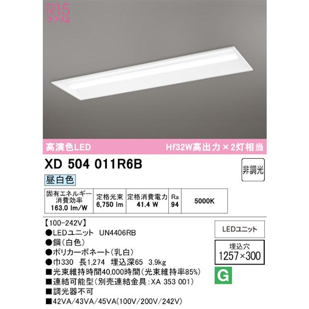 オーデリック XD504011R6B ベースライト 40形 埋込型（300幅）Hf32W高出力×2灯相当 6750lm 昼白色の画像