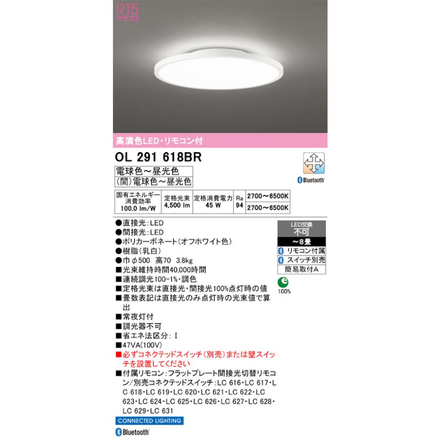 オーデリック OL291618BR 超薄型LEDシーリングライト間接光切替〜8畳