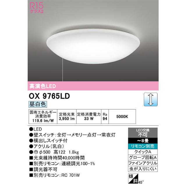 オーデリック OX9765LD 〜6畳用LEDシーリングライト 引き紐スイッチ 調光タイプ 昼白色 ※リモコン別売_1