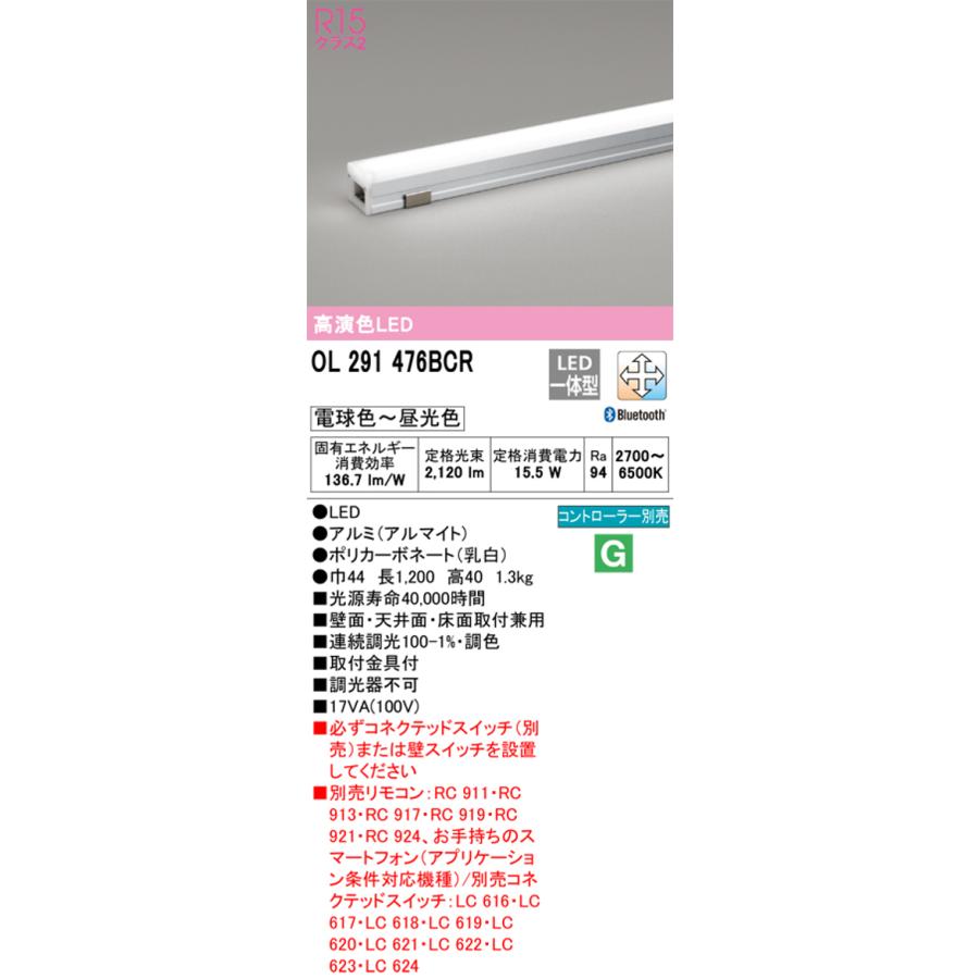 オーデリック OL291476BCR LED間接照明シームレスタイプ 調光調色 電球色〜昼光色 Bluetooth対応 長1200巾44mmの画像