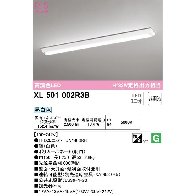 オーデリック XL501002R3B ベースライト 40形 逆富士型 Hf32W定格出力×1灯相当 2500lm 昼白色_1