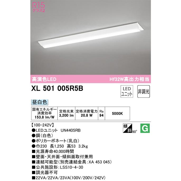 オーデリック XL501005R5B ベースライト 40形 逆富士型幅広タイプ  Hf32W高出力×1灯相当 3200lm 昼白色の画像