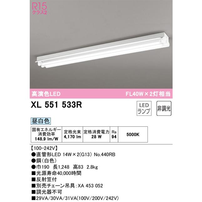 オーデリック XL551533R LED-TUBEベースライト 40形 反射笠付2灯 FL40W×2灯相当 4170lm 昼白色_1
