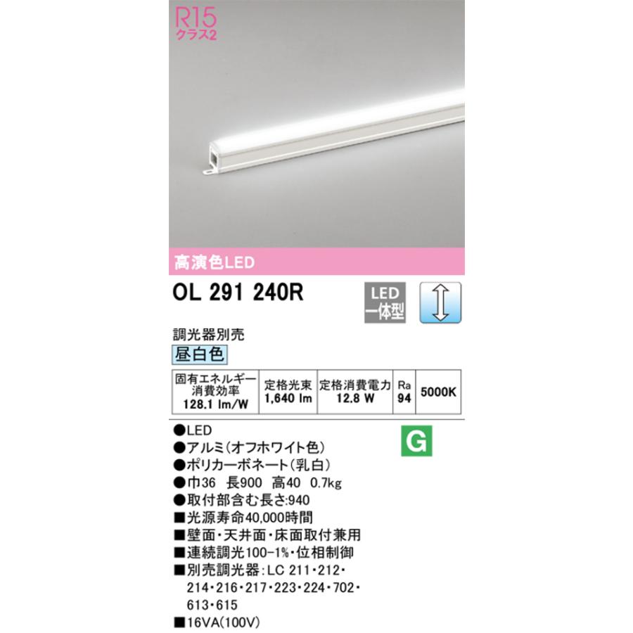 の店舗・通販情報 オーデリック OL291240R LED間接照明 シームレスタイプ スタンダードタイプL900 調光可能 昼白色