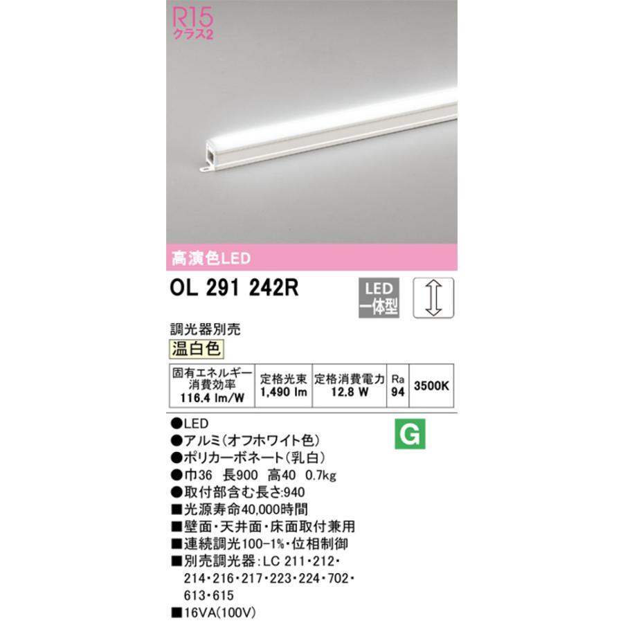 【 新品 】 オーデリック OL291242R LED間接照明 シームレスタイプ スタンダードタイプL900 調光可能 温白色