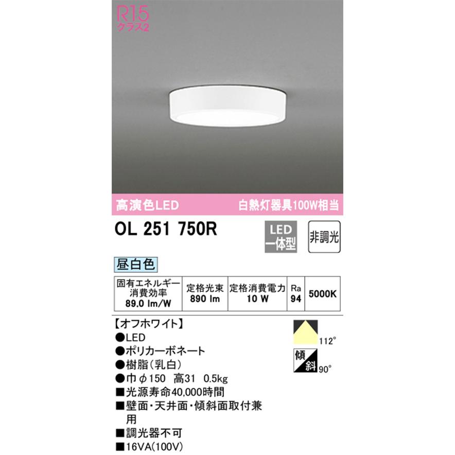 オーデリック OL251750R 小型LEDシーリングライト 非調光 白熱灯100W相当昼白色｜densetu｜02