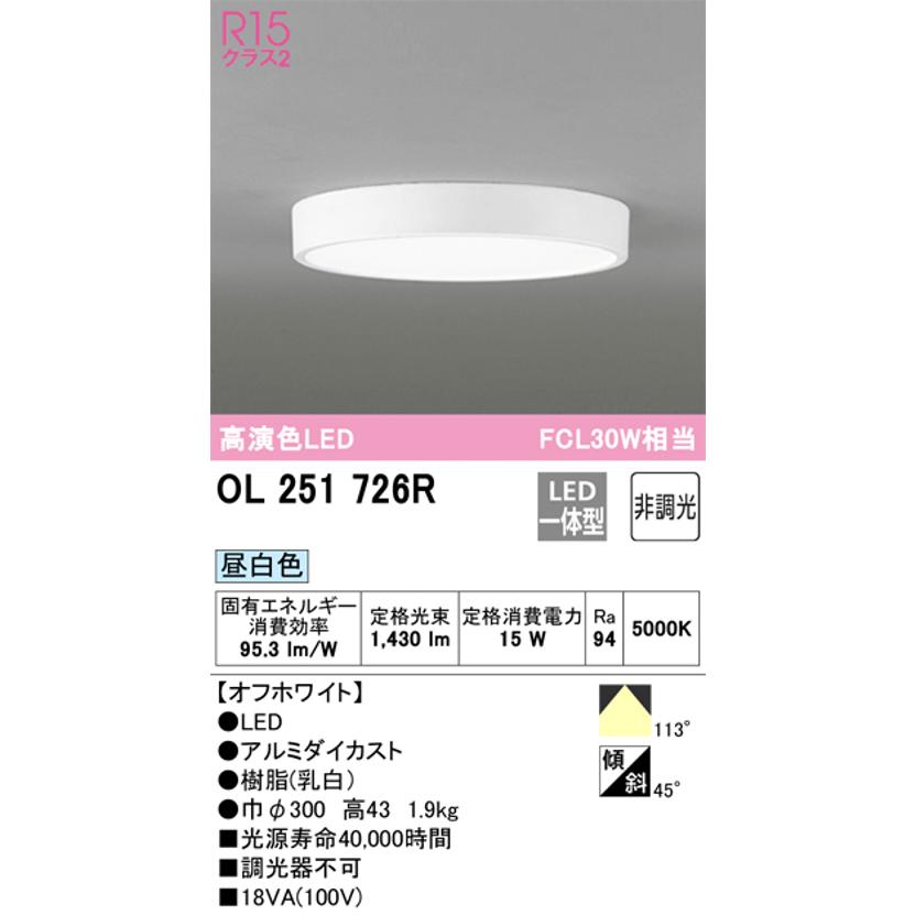 オーデリック OL251726R 小型LEDシーリングライト 非調光 FCL30W相当昼白色_1