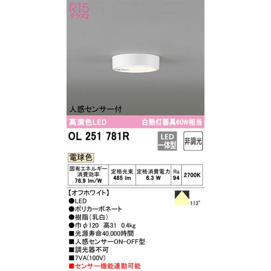 オーデリック OL251781R 小型LEDシーリングライト 人感センサーON/OFF型 白熱灯60W相当電球色_1