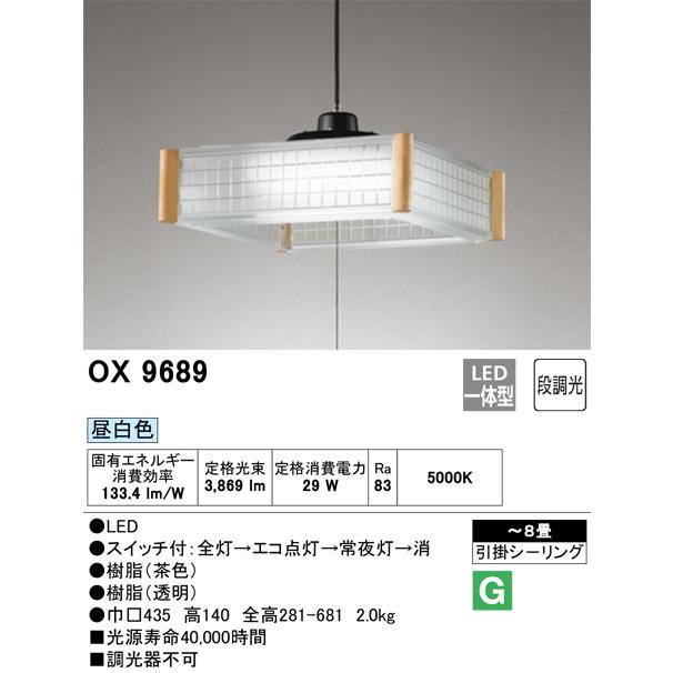 オーデリック OX9689 和風ペンダントライト LED一体型 〜8畳 色 昼