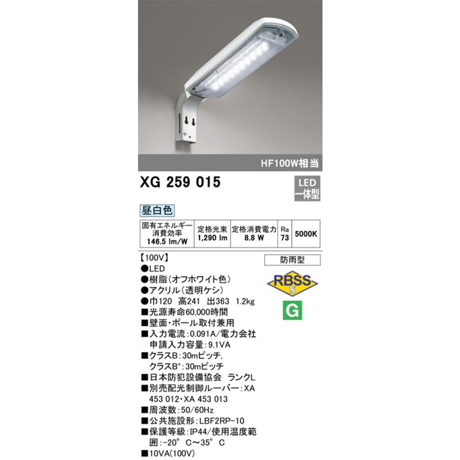 ODELIC（オーデリック） XG259015 LED防犯灯 防雨型 昼白色 コンパクト
