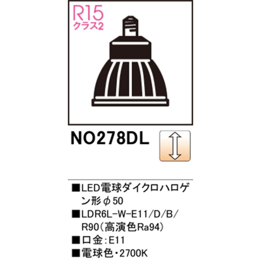 オーデリック NO.278DL スポットライト用交換LEDランプ 電球色 Φ50