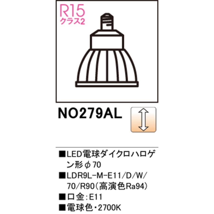 オーデリック NO.279AL スポットライト用交換LEDランプ 電球色 Φ70