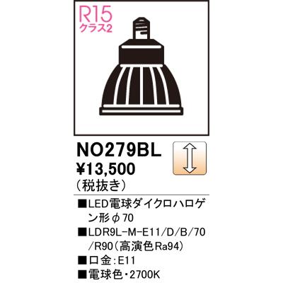 オーデリック NO.279BL スポットライト用交換LEDランプ 電球色 Φ70