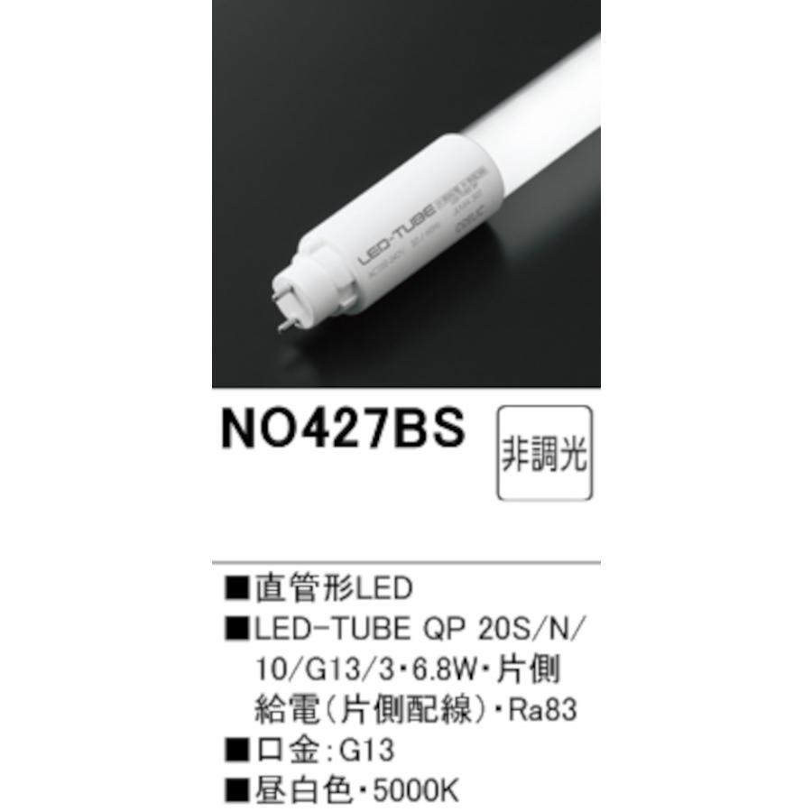 ODELIC（オーデリック） NO427B 直管形LEDランプ 20形 非調光 片側給電