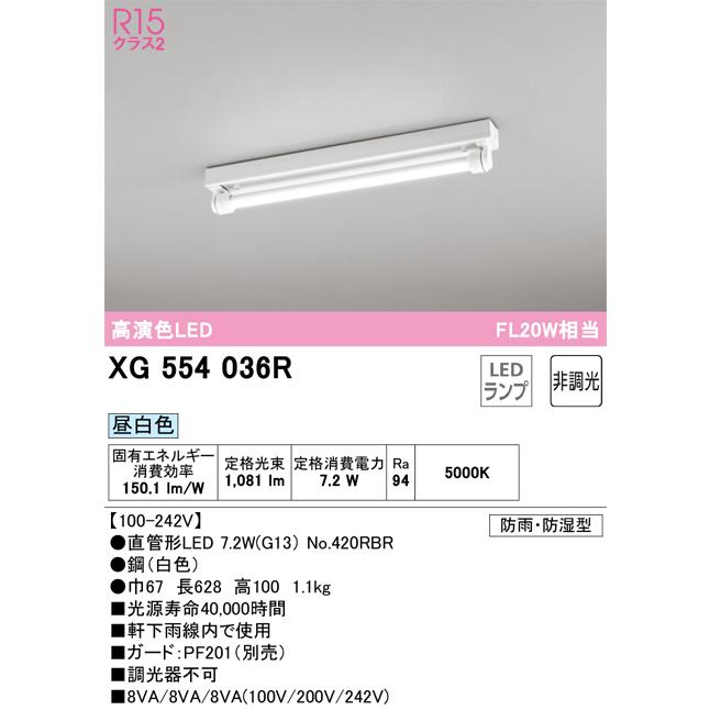 ODELIC（オーデリック） XG554036R LED-TUBEベースライト トラフ型 防
