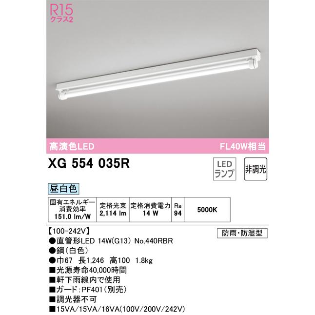 ODELIC（オーデリック） XG554035R LED-TUBEベースライト トラフ型 防