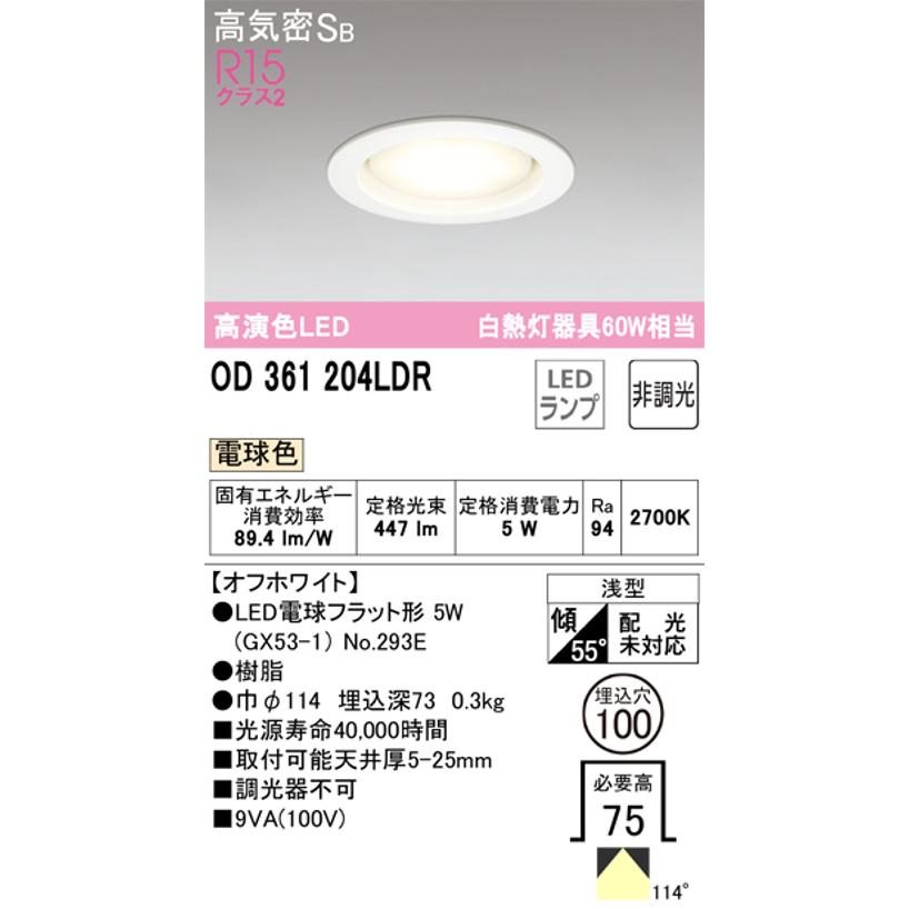 ODELIC LEDダウンライト OD361204LD 電球色　28個セット オーデリック OD361204LDR LED電球ダウンライト Φ100 高気密SB形 非調