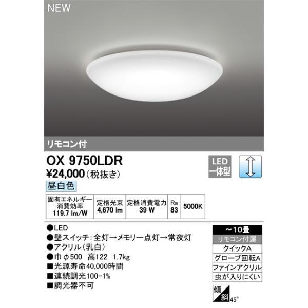 ODELIC LEDシーリングライト OX9750LDR オーデリック OX9750LDR LEDシーリングライト 〜10畳 調光タイプ 昼
