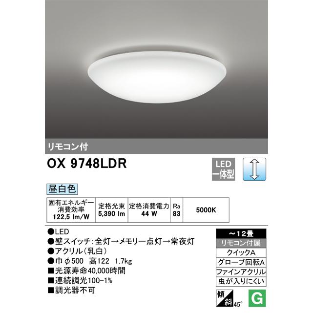 オーデリック OX9748LDR LEDシーリングライト 〜12畳 調光タイプ 昼白色 リモコン付き｜densetu｜02