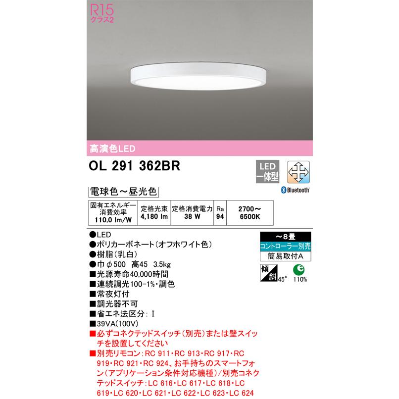 オーデリック OL291362BR 超薄型LEDシーリングライト〜8畳 R15クラス2調光・調色タイプ 電球色〜電光色 リモコン別売の画像