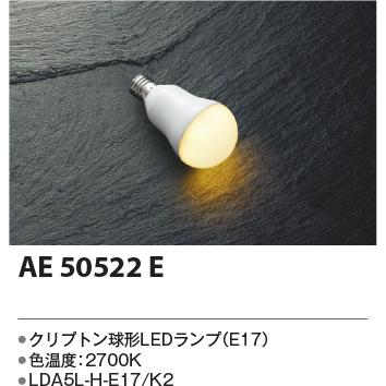 コイズミ照明 AE50522E クリプトン球形LEDランプ  白熱球60W相当電球色 形名LDA5L-H-E17/K2｜densetu｜02