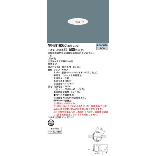 NNFB91605C ×5台 楽天市場】【在庫あり】【送料無料】パナソニック NNFB91605C 天井埋型