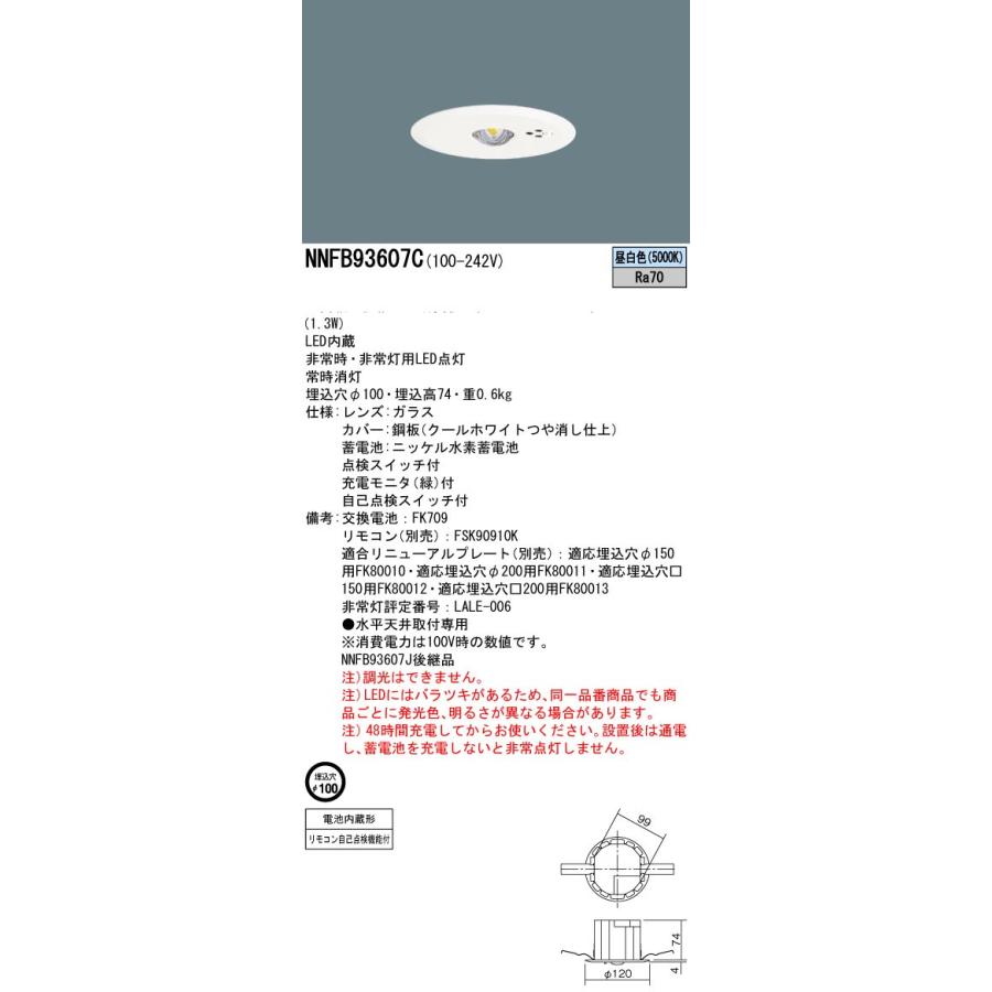 【新品・未使用品】Panasonic NNFB93607C パナソニック NNFB93607C LED非常用照明器具 埋込型 昼白色 非常時点灯