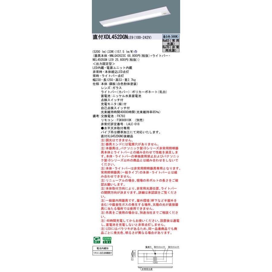 Panasonic（パナソニック） XDL452DGNLE9 一体型LEDベースライト40形 D