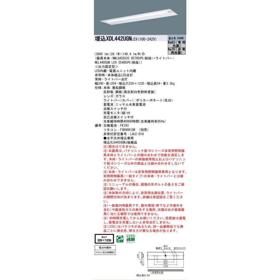 パナソニック XDL442UGNLE9 非常用照明器具 40形一体型LEDベースライト iDシリーズ 埋込下面開放型 W220 非常用LED高出力型 非調光 昼白色・4000 lm_1