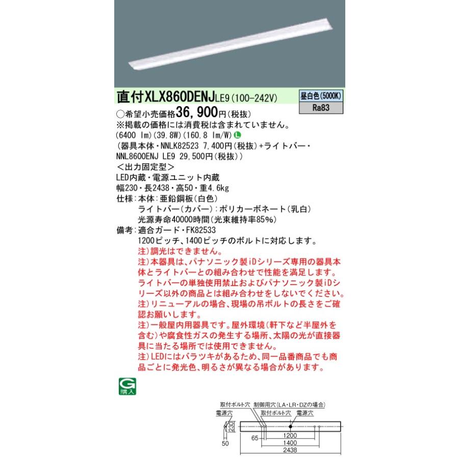 パナソニック 【10台セット】 XLX860DENJLE9 一体型LEDベースライトIDシリーズ110形 直付型 Dスタイル W230 非調光 Hf86形定格出力器具1灯相当 6400lm_2