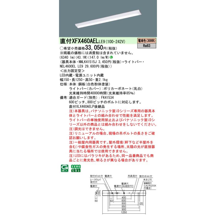 パナソニック【5台セット】XFX460AELLE9 一体型LEDベースライト iDシリーズ40形 直付型 Dスタイル W150 Hf32形高出力型2灯器具相当 6900lm 電球色_1