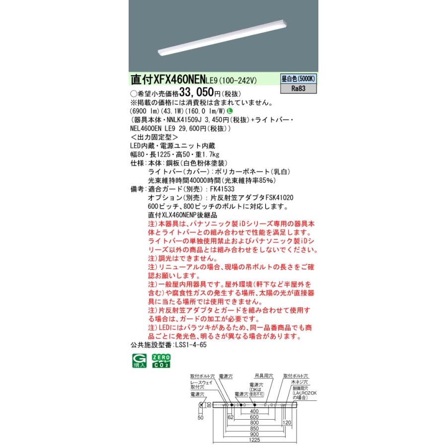 パナソニック【5台セット】 XFX460NENLE9 一体型LEDベースライト iDシリーズ40形 直付型 iスタイル Hf32形高出力型器具2灯相当 6900 lm 昼白色_1