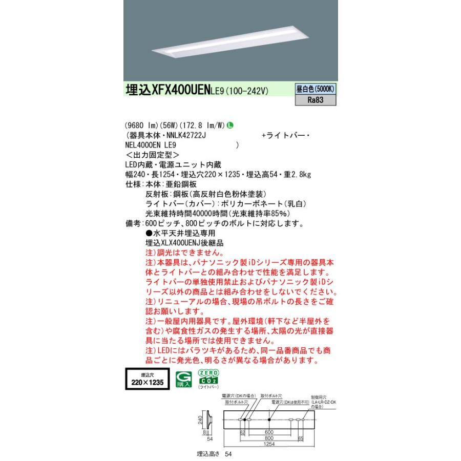 パナソニック XFX460UENLE9 一体型LEDベースライト iDシリーズ40形 埋込下面開放型 W220 1000lm 非調光 昼白色の画像