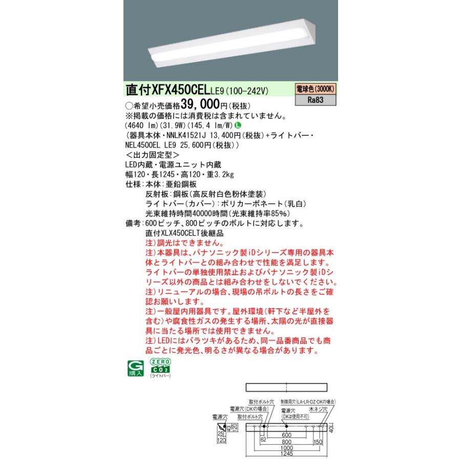 Panasonic（パナソニック） XFX450CELLE9 一体型LEDベースライト iD