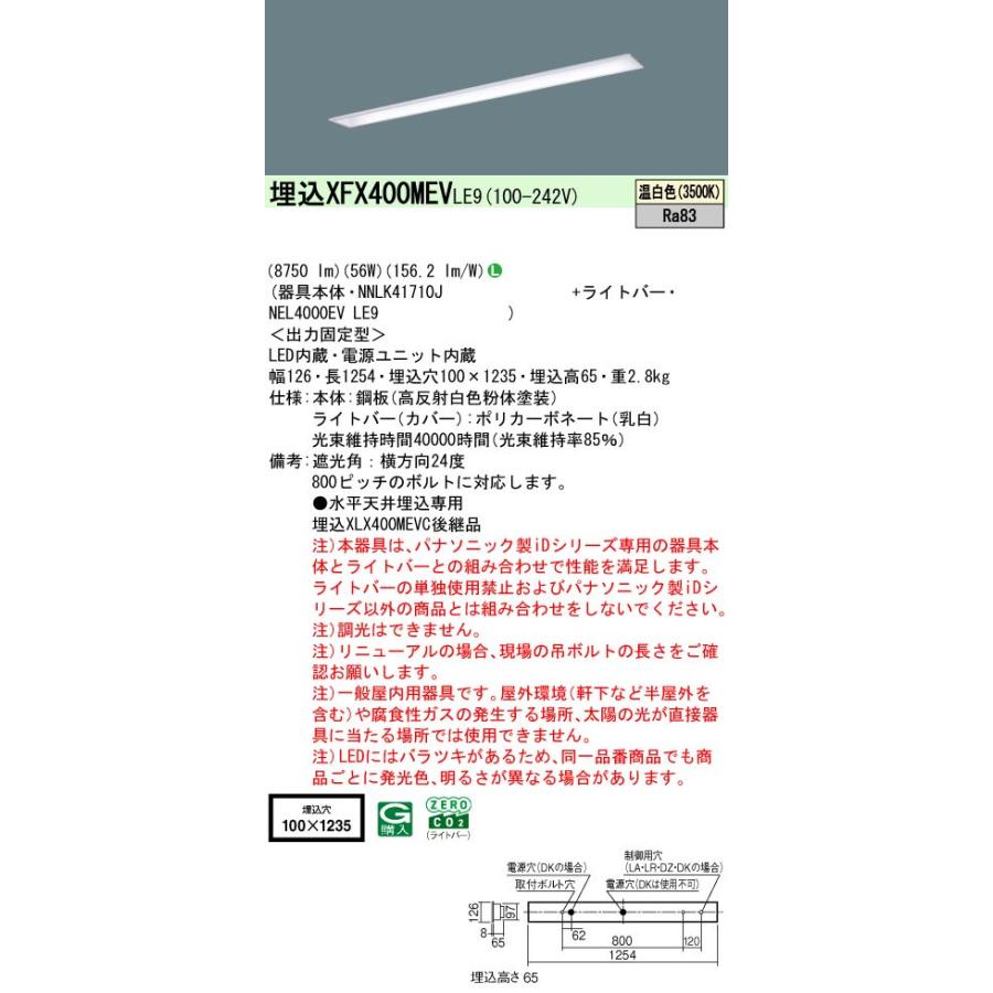 パナソニック XFX400MENLE9 一体型LEDベースライト IDシリーズ40形 埋込型 下面開放型 W100 9170lm 非調光 温白色_1