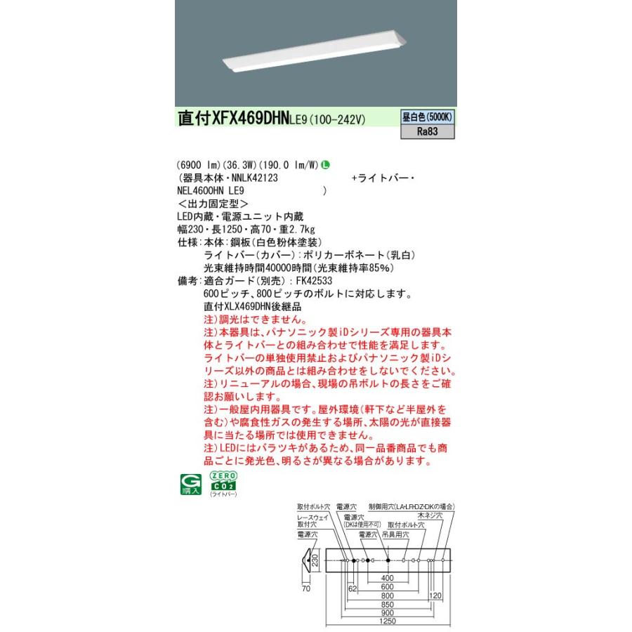 パナソニック XFX469DHNLE9 IDシリーズ40 型 リニューアル専用器具本体 直付型 Dスタイル W230 6900lm 非調光 昼白色の画像