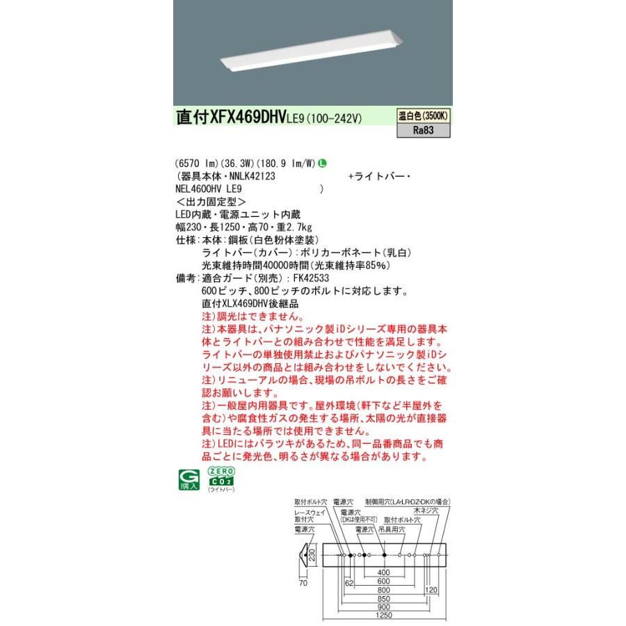 パナソニック XFX469DHVLE9 IDシリーズ40 型 リニューアル専用器具本体 直付型 Dスタイル W230 6570lm 非調光 温白色の画像