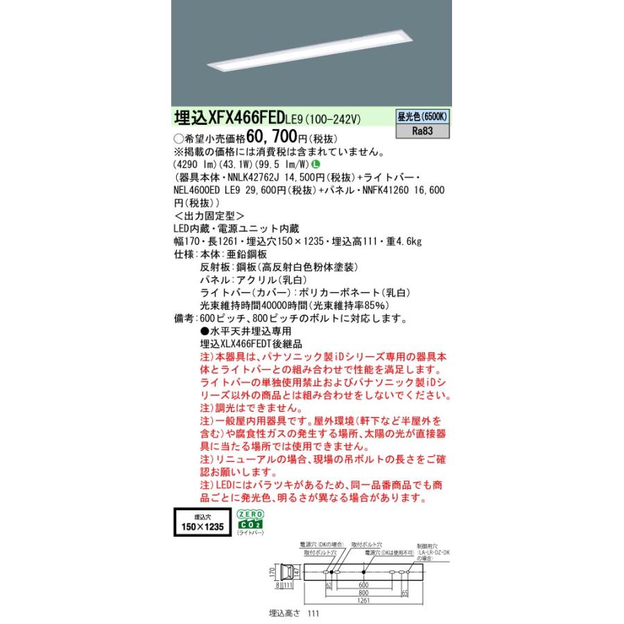 パナソニック XFX466FEDLE9 一体型LEDベースライト iDシリーズ40形 埋込型 フリーコンフォートW150 非調光 6900lm 昼光色_1