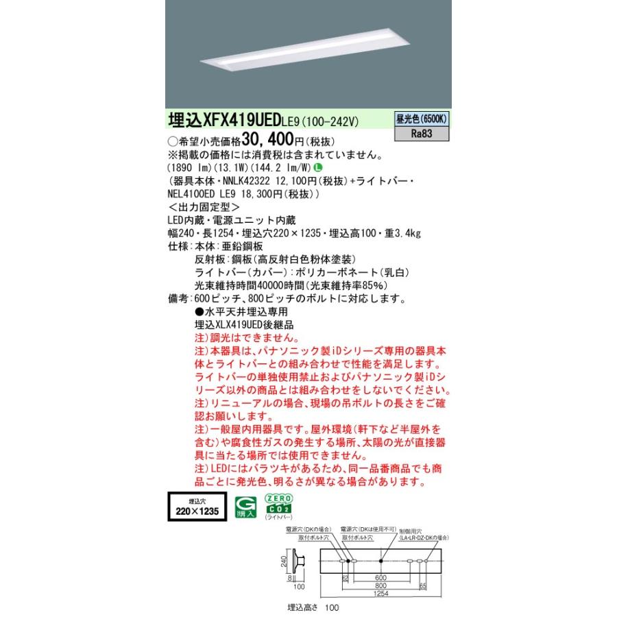 パナソニック XFX419UEDLE9 一体型LEDベースライト iDシリーズ40形 直付型 下面開放型 W230 非調光 2000lm 昼光色の画像